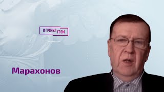 Физик Марахонов о реальном ядерном оружии Путина, почему РФ выходит из СНВ-3, кого ждет "психушка"