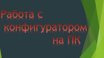 ТРМ251  настройка и параметризация