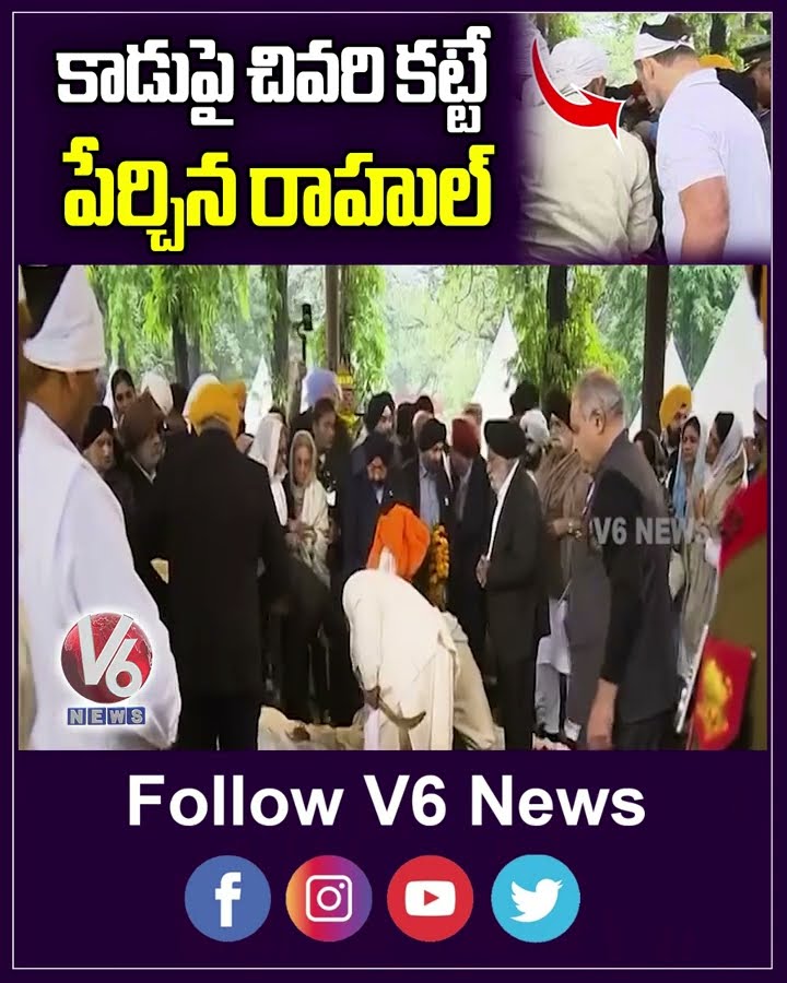 కాడుపై చివరి కట్టే పేర్చిన రాహుల్ | Rahul Gandhi | Manmohan Singh | V6 News