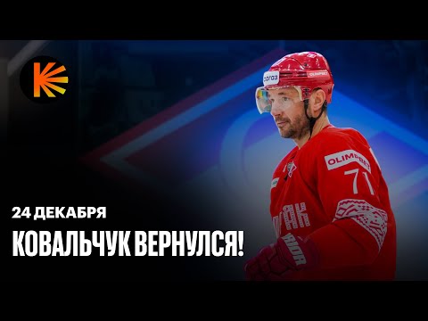 Видео: Ковальчук вернулся, «Металлург» сохранил корону, а Минск и «Витязь» дали огня| КХЛ | Обзор матчей