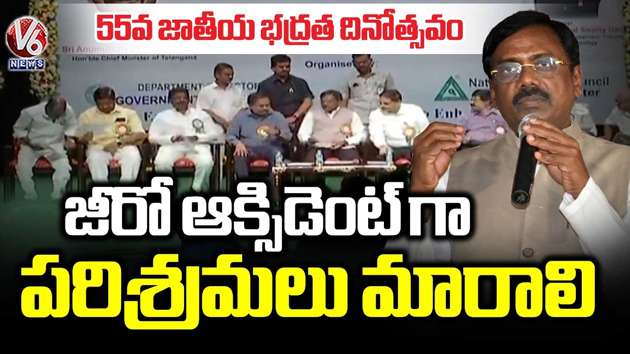 Minister Vivek Venkataswamy Joins 55th National Safety Day Celebration at Ravindra Bharathi | V6News