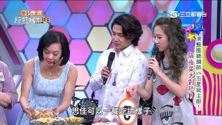 【演藝圈總舖師VS 五星級主廚!隔夜菜大對抗!】綜藝大熱門20150507 Part3
