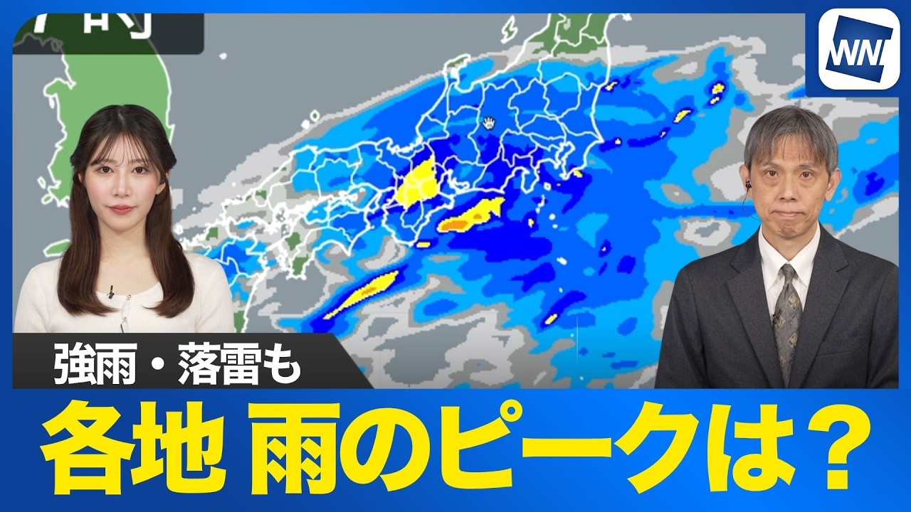 When will the rain peak in each region?] Heavy rain is expected in