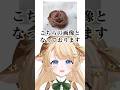 これをもらったらどう思いますか？ #鹿鳴りあ #vtuber #ろくめみて #VTuber #shorts