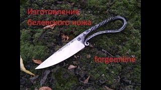 Изготовление белевского ножа  Manufacture of the Belevian knife