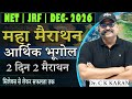 NET JRF Dec 2026 | Maha Revision Adhunik Bhugol | 2 Din 2 Marathon | Hindi