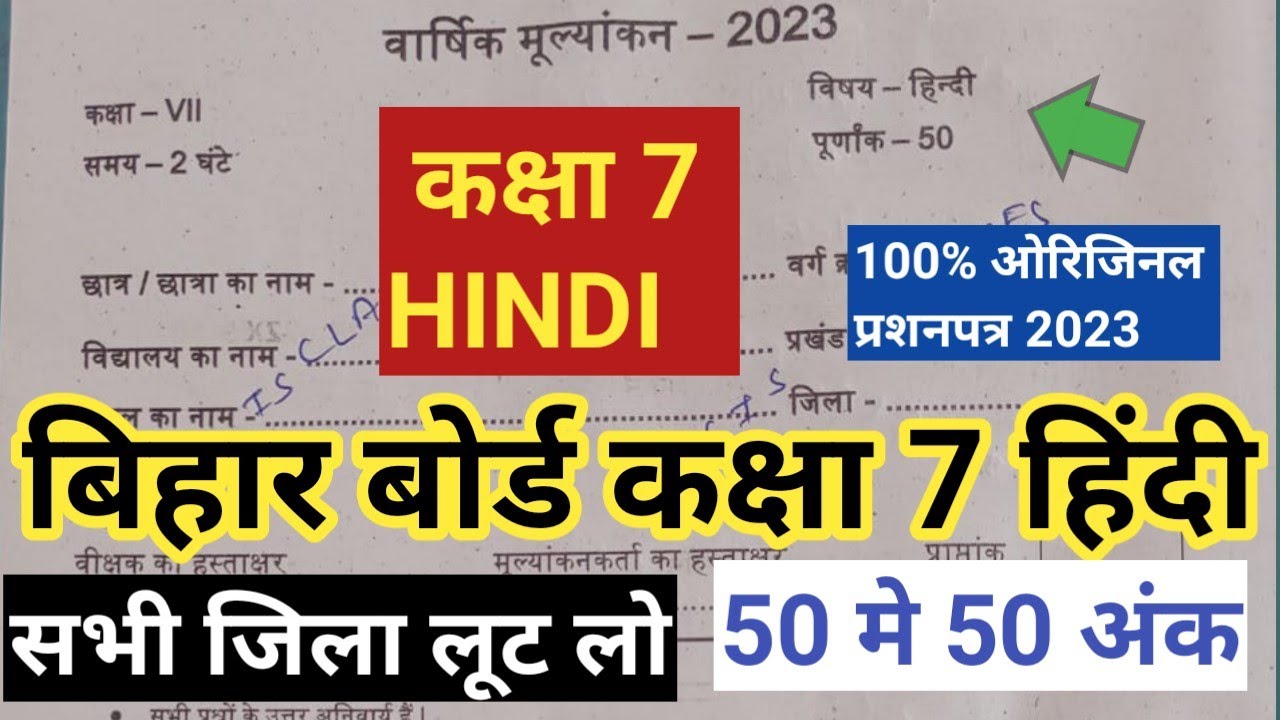 Bihar board class 7 hindi exam 2023 original question/class 7 hindi