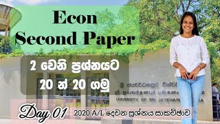 Econ වලට A එකක පරශන 5 කන 2020 Video Series - Day 01 2020 Al දවන පරශනය