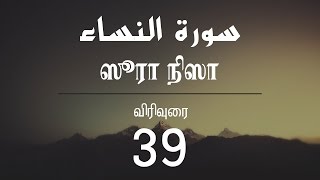 Soorathun Nisa - Lecture 39