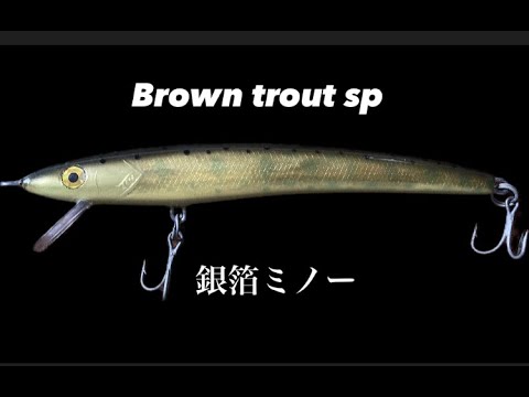 【菊池ミノー￼アルミ箔張り山女カラー】13cm￼ 菊池ミノー￼アルミ箔張り山女カラー】13cm￼ - メルカリ