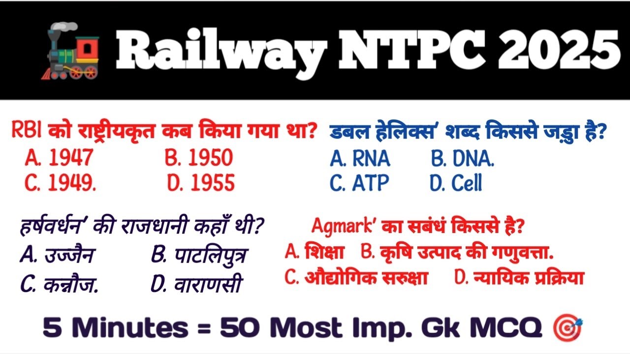 RRB NTPC l Railway NTPC Gk GS l Group D ll Top 50 MCQ ll Class 3 #gk # ...