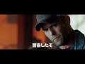 MAD ジェイソン・ステイサム×ミニストップ CM