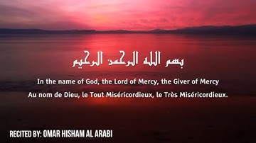 ما أجملها من تلاوة ترق لها القلوب - القاريء عمر هشام العربي - سورة الواقعة - قران كريم