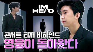 Finally!! I'm going to meet you! Behind the scenes of IM HERO concert teaser shoot