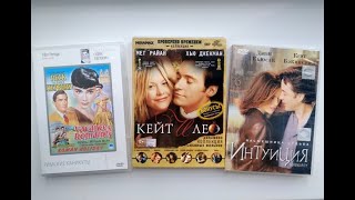Романтические фильмы. Обзор DVD дисков Романтические фильмы. Обзор DVD дисков
