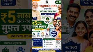 आयुष्मान भारत PM-JAY 2026 | ₹5 लाख तक मुफ्त इलाज | कौन ले सकता है लाभ?#education#gk#ssc#upsc#shorts
