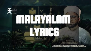 Balaghal Ula Lyrics | Sayyid Thwaha Thangal Pookkottur | New Madh Song 2025 #song #trending #madina