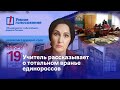 Учитель о тотальном вранье единороссов