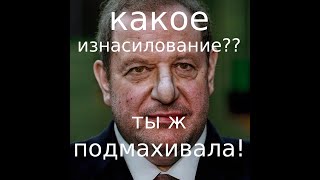 Харви Вайнштейн. Как изнасиловать куннилингусом?