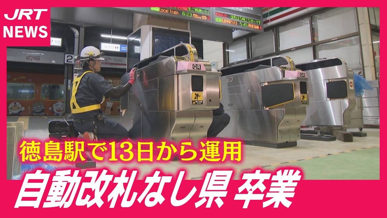 動画｜JRT四国放送