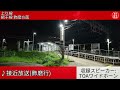 山陽電鉄広畑駅 自動放送集 山陽電鉄広畑駅 自動放送集