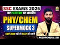 Phy/Chem Supermock - 03 | SSC CGL Science Mock Test | Based on New Pattern | Pushpendra Sir #SSC2025