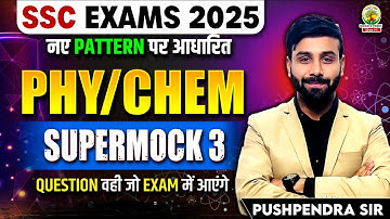 Phy/Chem Supermock - 03 | SSC CGL Science Mock Test | Based on New Pattern | Pushpendra Sir #SSC2025