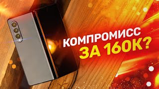 Обзор и опыт использования Samsung Galaxy Z Fold 3. Уже можно пользоваться?