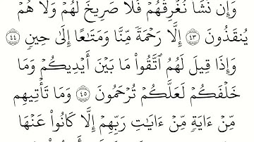 (36) سورة يس مكتوبة كاملة بالخط العثماني بدون صوت للقراءة والحفظ