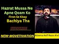 Allama asif raza alvi Hazrat mussa Ne Dareya main Rasta kisay banaya