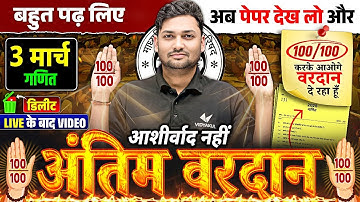 03 March Maths Paper |🔥अंतिम वरदान🔥| Class 12th Complete Math Revision | UP Board Exams 2025