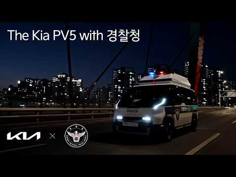 The <strong>Kia</strong> PV5 <strong>with</strong> 경찰청 AI 순찰차