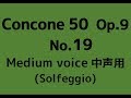 CONCONE 50 No.19【Medium voice】Solmization op.9