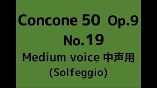 CONCONE 50 No.19【Medium voice】Solmization op.9