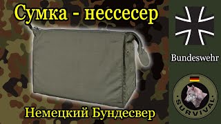 Сумка для гигиенических пренадлежностей солдат Бундесвера / Программа &quot;Бункер&quot;, выпуск 144