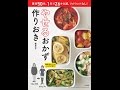 【紹介】やせるおかず 作りおき（柳澤 英子）