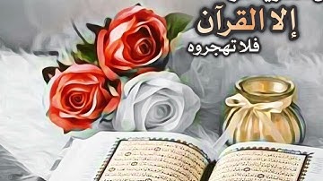 تلاوة مغربية أصيلة 🇲🇦في رحاب سورة الكهف💚 بصوت القارئ رشيد هضوض