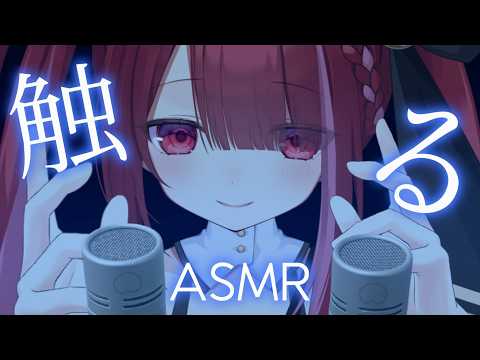 【ASMR//NT5】癖になるマイクタッピング＆スクラッチング。睡眠┆囁き┆Touching┆Tapping┆Scratching┆Vtuber【星めぐり学園/切熊ゆに】
