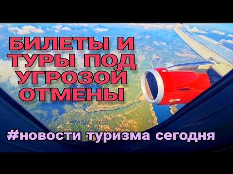 НЕ СПЕШИТЕ БРОНИРОВАТЬ. БУДЕТ ЗАКРЫТИЕ ГРАНИЦ И ОТМЕНА ШЕНГЕНА.