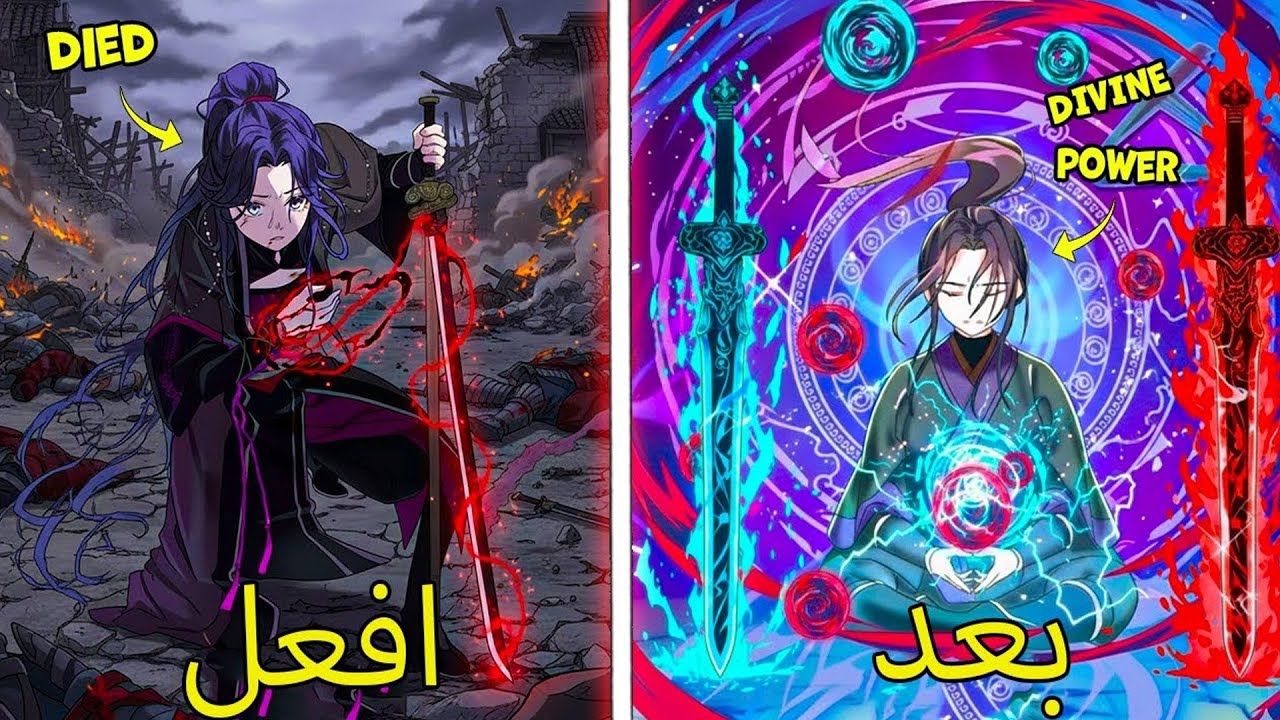 من قوة الأسطورة إلى جسد شاب… مهمته إنقاذ عشيرته | ملخص مانهوا