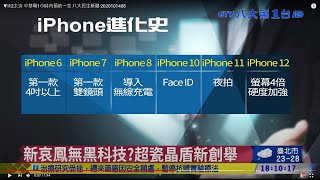 ▼i12太夯 中華電1小時內預約一空 八大民生新聞 2020101408