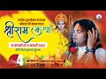 LIVE - दिव्य श्री राम कथा । श्री अनिरुद्धाचार्य जी महाराज । दिन - 4 श्री धाम वृंदावन 13.02.2022