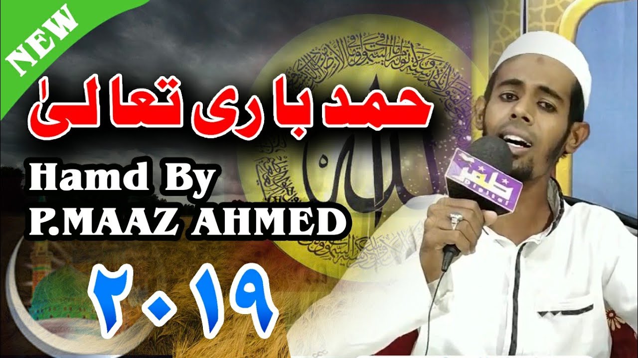 Hai Hamd Teri Har Ek Lab Par Allahu Akbar  beautiful Hamd  PMaaz Ahmed Ambur