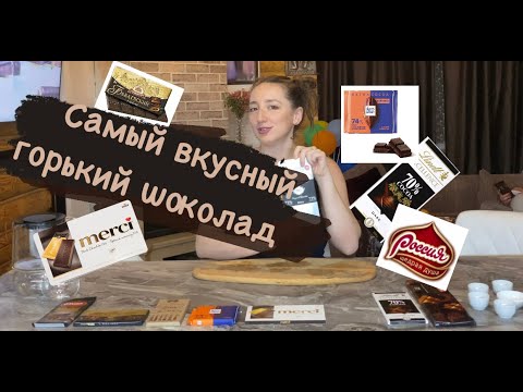 Горький шоколад известных торговых марок. Выбираем лучший.