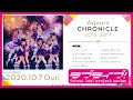 【試聴動画】ラブライブ!サンシャイン!! Aqours CHRONICLE (2015~2017)