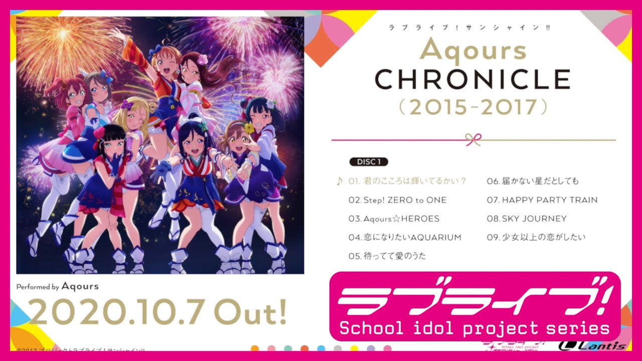 試聴動画】ラブライブ！サンシャイン!! Aqours CHRONICLE (2018～2020 ...