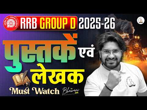 🚨RRB GROUP D 2025-26 | CURRENT AFFAIRS - 04 | BOOKS  & AUTHORS 2025-26 | BHAWANI SIR
