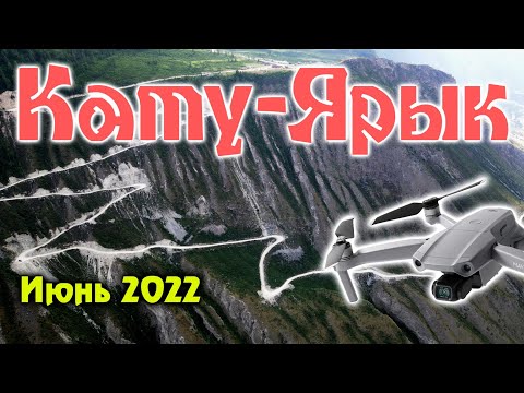 Перевал Кату-Ярык. Старый и строящийся новый спуск в долину реки Чулышман