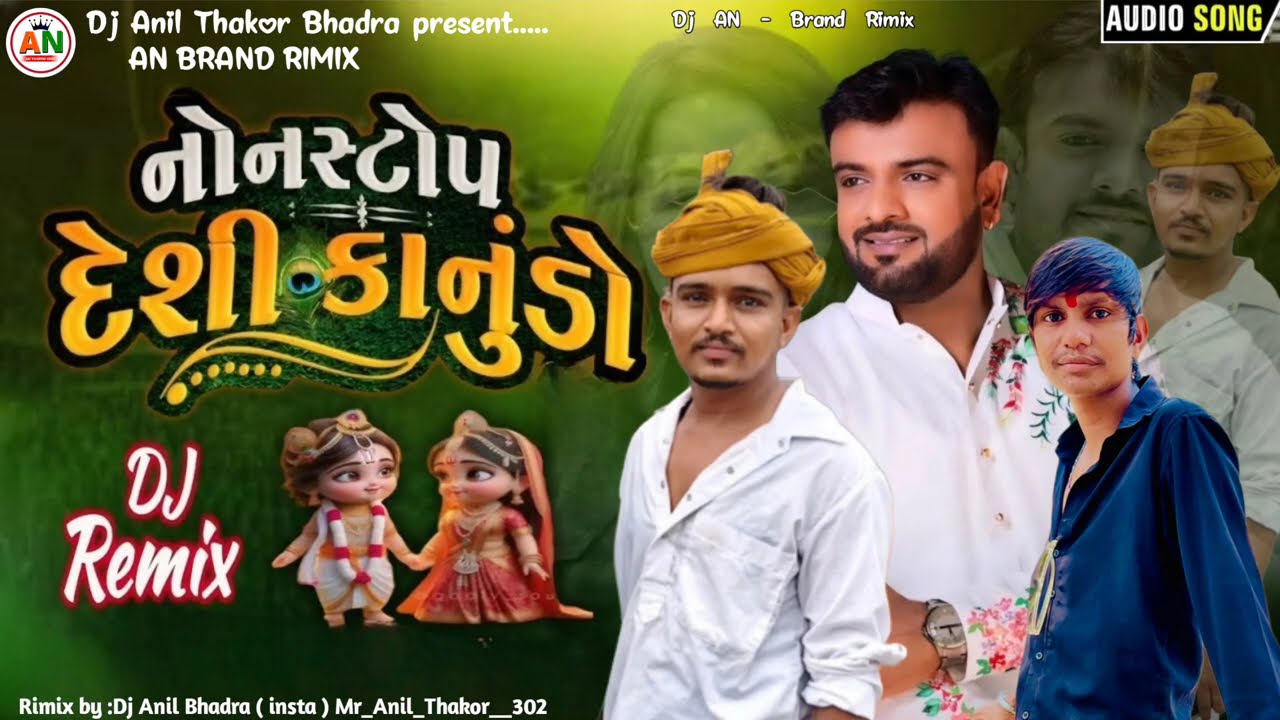 #djremix Konudo ( કોનુડો ) New Non Stop Gujarati Dj Remix Song Kanudo All ગીતો 2025 Dj Anil Bhadra
