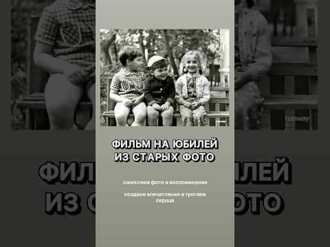 Фильм о человеке из фото #чтоподарить #видеонаденьрождения #видеонаюбилей